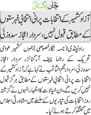 Minhaj-ul-Quran  Print Media CoverageDaily Jahan Pakistan Page 9 (JKAT)