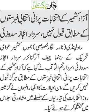 Minhaj-ul-Quran  Print Media Coverage Daily Jahan Pakistan Page 9 (JKAT)