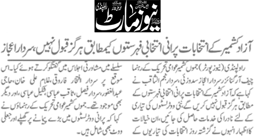 Minhaj-ul-Quran  Print Media CoverageDaily News Mart Page 2 (JKAT)