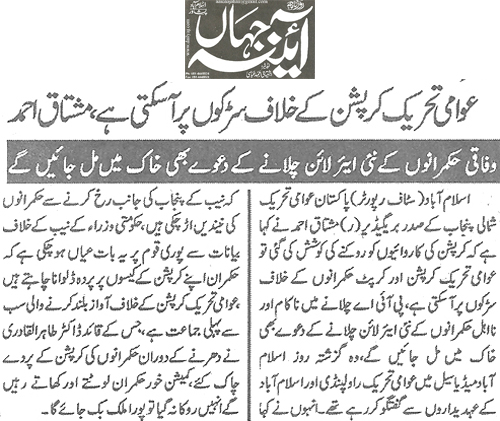Minhaj-ul-Quran  Print Media CoverageDaily Ayena-e-Jahan Page 2