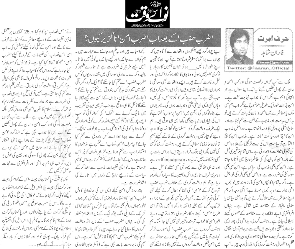 Minhaj-ul-Quran  Print Media CoverageDaily Nawa-i-Waqat Artical Page