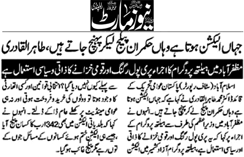 Minhaj-ul-Quran  Print Media CoverageDaily News Mart Page 2