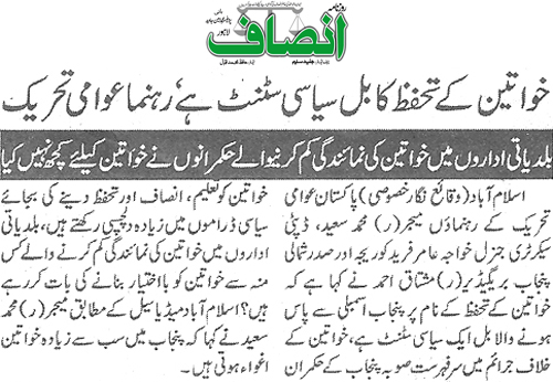 Minhaj-ul-Quran  Print Media CoverageDaily Insaaf Page 2