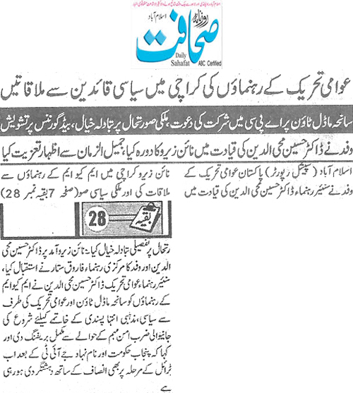 Minhaj-ul-Quran  Print Media CoverageDaily Sahafat Back Page