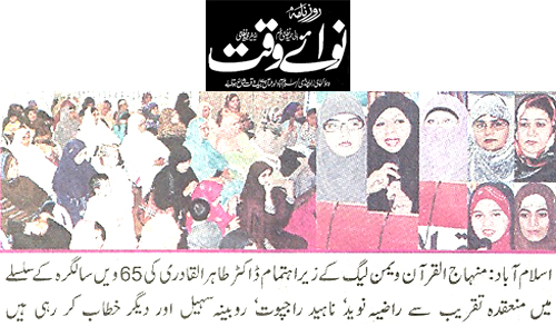 Minhaj-ul-Quran  Print Media CoverageDaily Nawa-i-Waqat Page 2