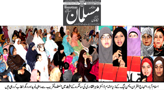 Minhaj-ul-Quran  Print Media CoverageDaily Mulman Page 2