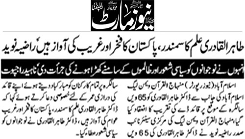 Minhaj-ul-Quran  Print Media CoverageDaily Mews Mart Page 2