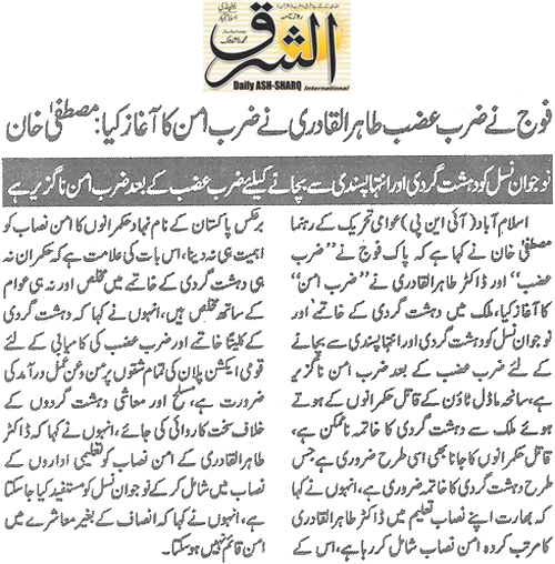 Minhaj-ul-Quran  Print Media CoverageDaily Ash-Sharq Page 2
