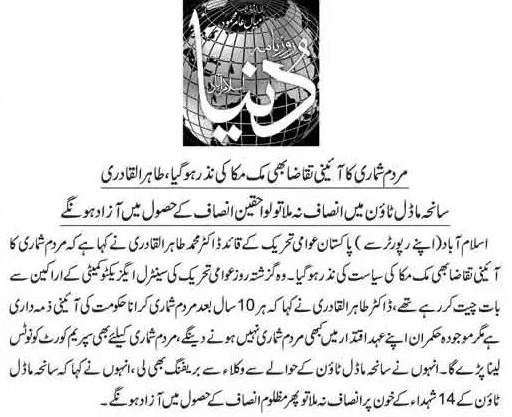 Minhaj-ul-Quran  Print Media CoverageDaily Dunya Page 3