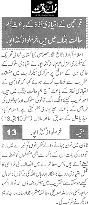 Minhaj-ul-Quran  Print Media CoverageDaily Nawa-i-Waqat Page 3