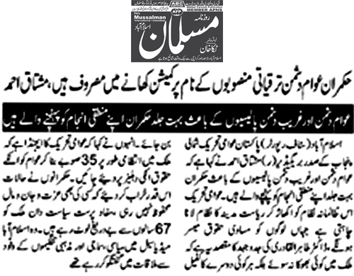 Minhaj-ul-Quran  Print Media CoverageDaily Muslman Page 2