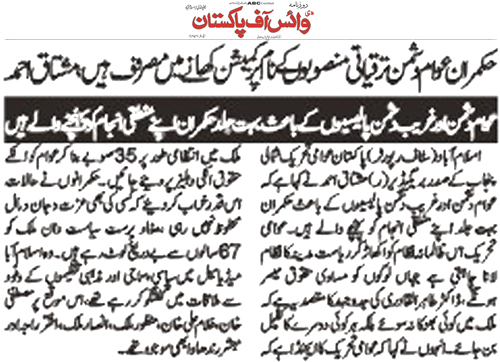Minhaj-ul-Quran  Print Media CoverageDaily Voice Of Pakistan Page 2