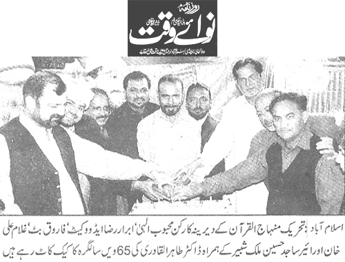 Minhaj-ul-Quran  Print Media CoverageDaily Nawa-i-Waqat Page 5