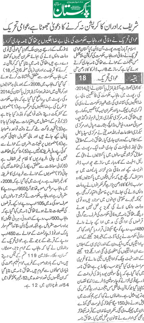 تحریک منہاج القرآن Minhaj-ul-Quran  Print Media Coverage پرنٹ میڈیا کوریج Daily Pakistan Niazi Back Page