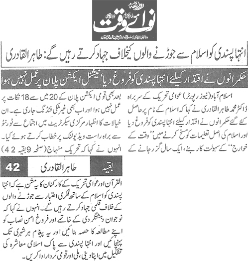تحریک منہاج القرآن Minhaj-ul-Quran  Print Media Coverage پرنٹ میڈیا کوریج Daily Nawa-i-Waqat Page 10