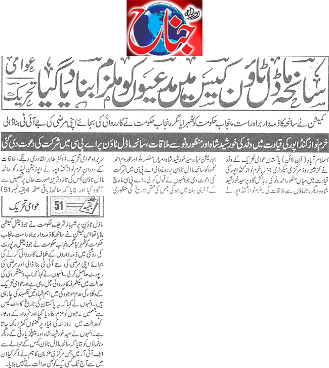 Minhaj-ul-Quran  Print Media CoverageDaily jinnah Back Page