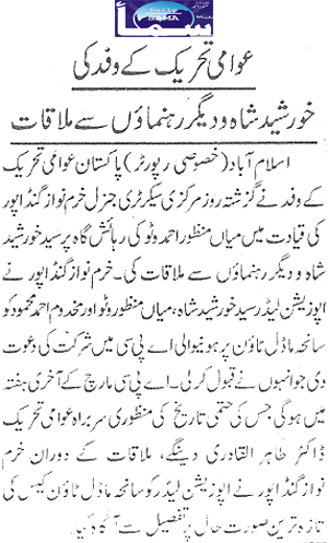 تحریک منہاج القرآن Minhaj-ul-Quran  Print Media Coverage پرنٹ میڈیا کوریج Daily Sama Page 6