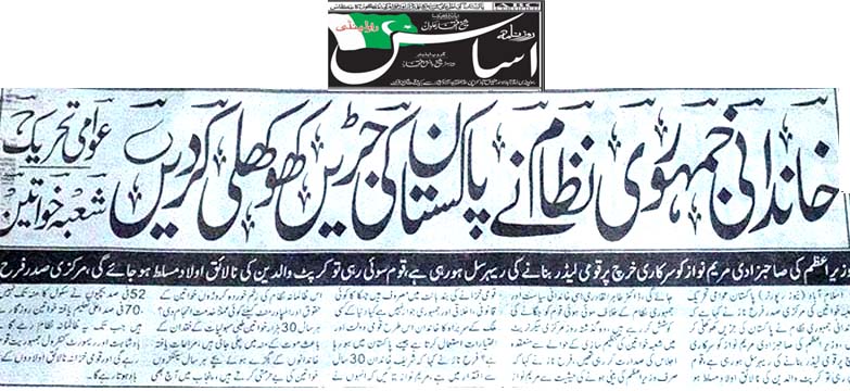 Minhaj-ul-Quran  Print Media CoverageDaily Asas Page 3