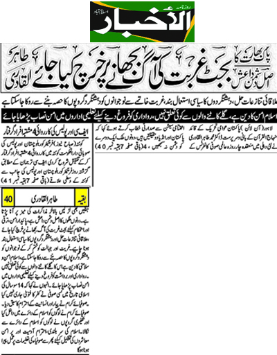 Minhaj-ul-Quran  Print Media CoverageDaily Alakhbar Back Page 