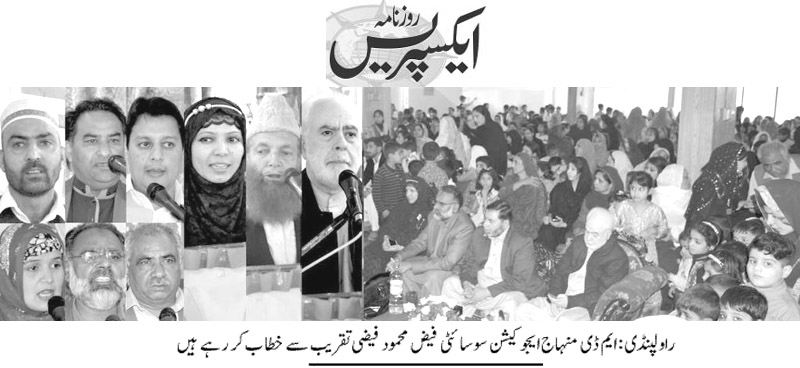 Minhaj-ul-Quran  Print Media CoverageDaily Express Page 11 