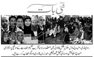 Minhaj-ul-Quran  Print Media CoverageDaily Nai Baat Page 5 