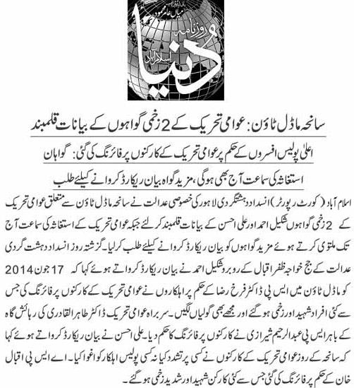 Minhaj-ul-Quran  Print Media CoverageDaily Dunya Page 5
