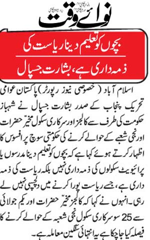 Minhaj-ul-Quran  Print Media CoverageDaily Nawaiwaqt Page 6 