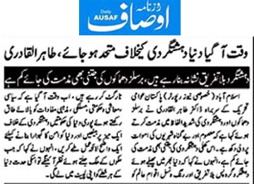Minhaj-ul-Quran  Print Media CoverageDaily Ausaf Back Page  