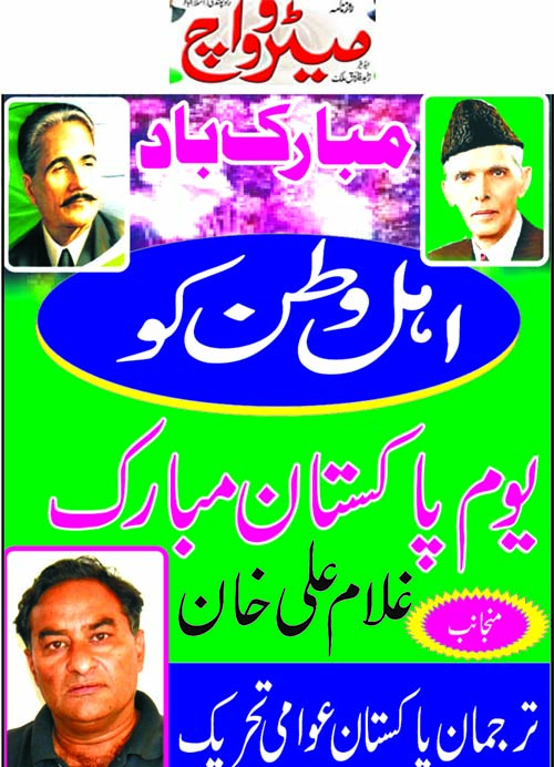 Minhaj-ul-Quran  Print Media CoverageDaily Metrowatch Page 3 (Add)