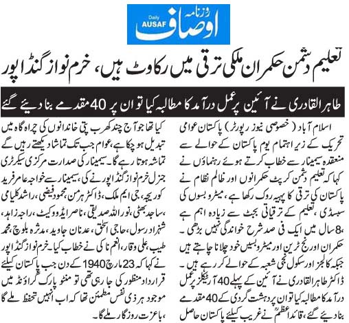Minhaj-ul-Quran  Print Media CoverageDaily Ausaf Page2  