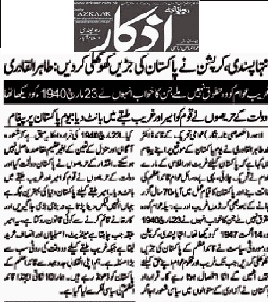 Minhaj-ul-Quran  Print Media CoverageDaily Azkaar back Page 