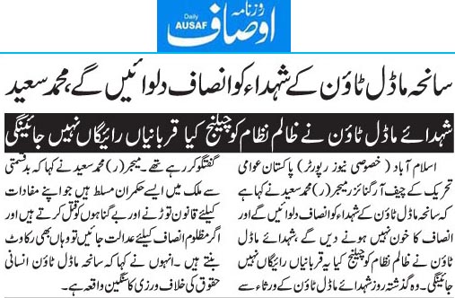 Minhaj-ul-Quran  Print Media CoverageDaily Ausaf Page 2 