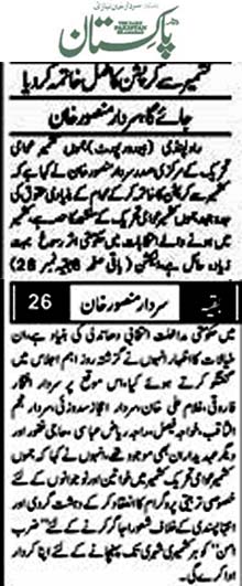 Minhaj-ul-Quran  Print Media CoverageDaily Pakistan (Niazi) Page 2 (JKAT)