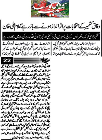 Minhaj-ul-Quran  Print Media CoverageDaily Kashmir Post Back Page  (JkAT)
