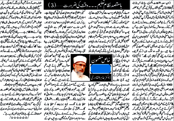 Minhaj-ul-Quran  Print Media CoverageDaily Sdaechanar (Artcle)