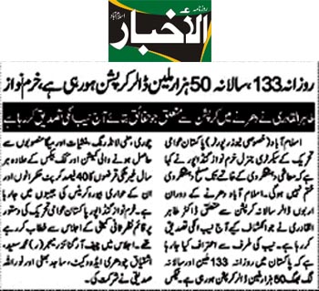 Minhaj-ul-Quran  Print Media CoverageDaily Alakhbar Page 3 