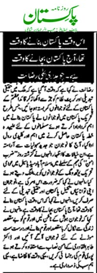Minhaj-ul-Quran  Print Media CoverageDaily Pakistan (Shami) Page 2 
