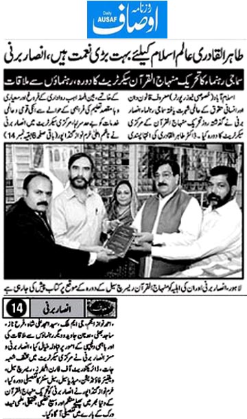 Minhaj-ul-Quran  Print Media CoverageDaily Ausaf Page 3 