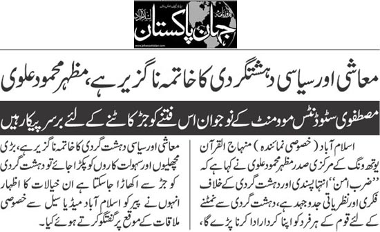 Minhaj-ul-Quran  Print Media CoverageDaily Jehanpakistan Page 2 