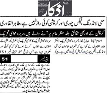 Minhaj-ul-Quran  Print Media CoverageDaily Azkaar Back Page 