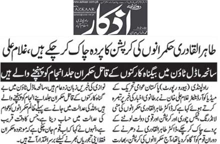 Minhaj-ul-Quran  Print Media CoverageDaily Azkaar Page 3 