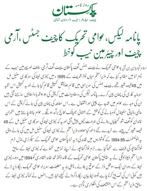 Minhaj-ul-Quran  Print Media CoverageDaily Pakistan (Shami) Front Page  