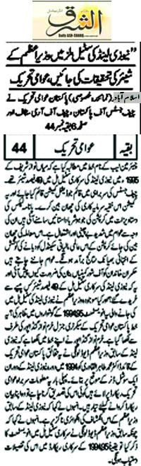 Minhaj-ul-Quran  Print Media CoverageDaily Ashsharq Back Page 