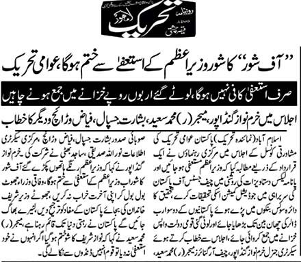 Minhaj-ul-Quran  Print Media CoverageDaily Tehreek Back Page  