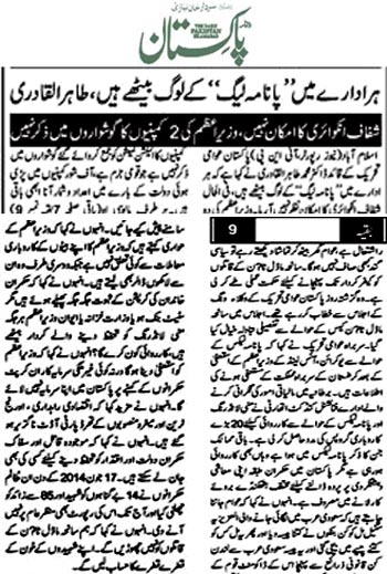 Minhaj-ul-Quran  Print Media CoverageDaily Pakistan (Niazi) Back Page   