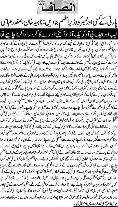 Minhaj-ul-Quran  Print Media CoverageDaily Insaf Back  Page 