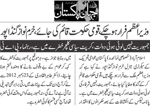 Minhaj-ul-Quran  Print Media CoverageDaily Jehanpakistan Page 9 (Khurm)