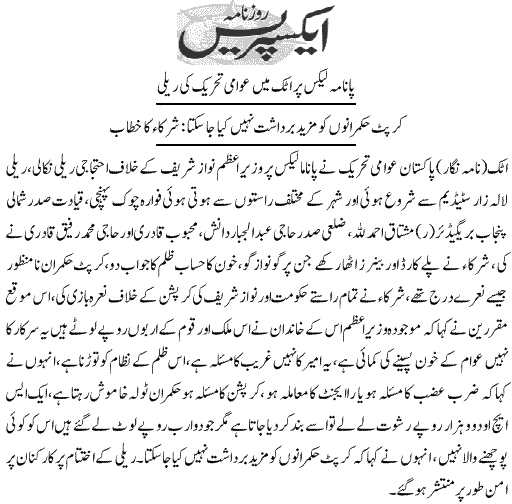 Minhaj-ul-Quran  Print Media CoverageDaily Express Page 6 