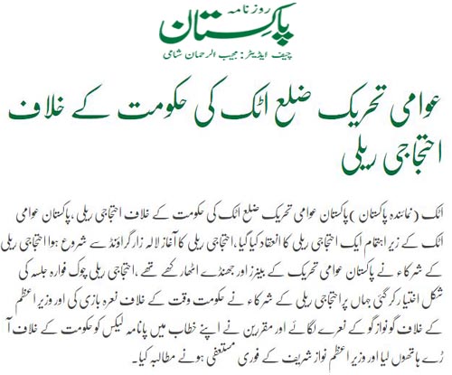Minhaj-ul-Quran  Print Media CoverageDaily Pakistan (Shami) Page 6 