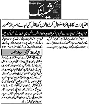 Minhaj-ul-Quran  Print Media CoverageDaily Kashmir Link Back Page 